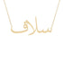 Gold Name Necklace - Solaf - سلاف